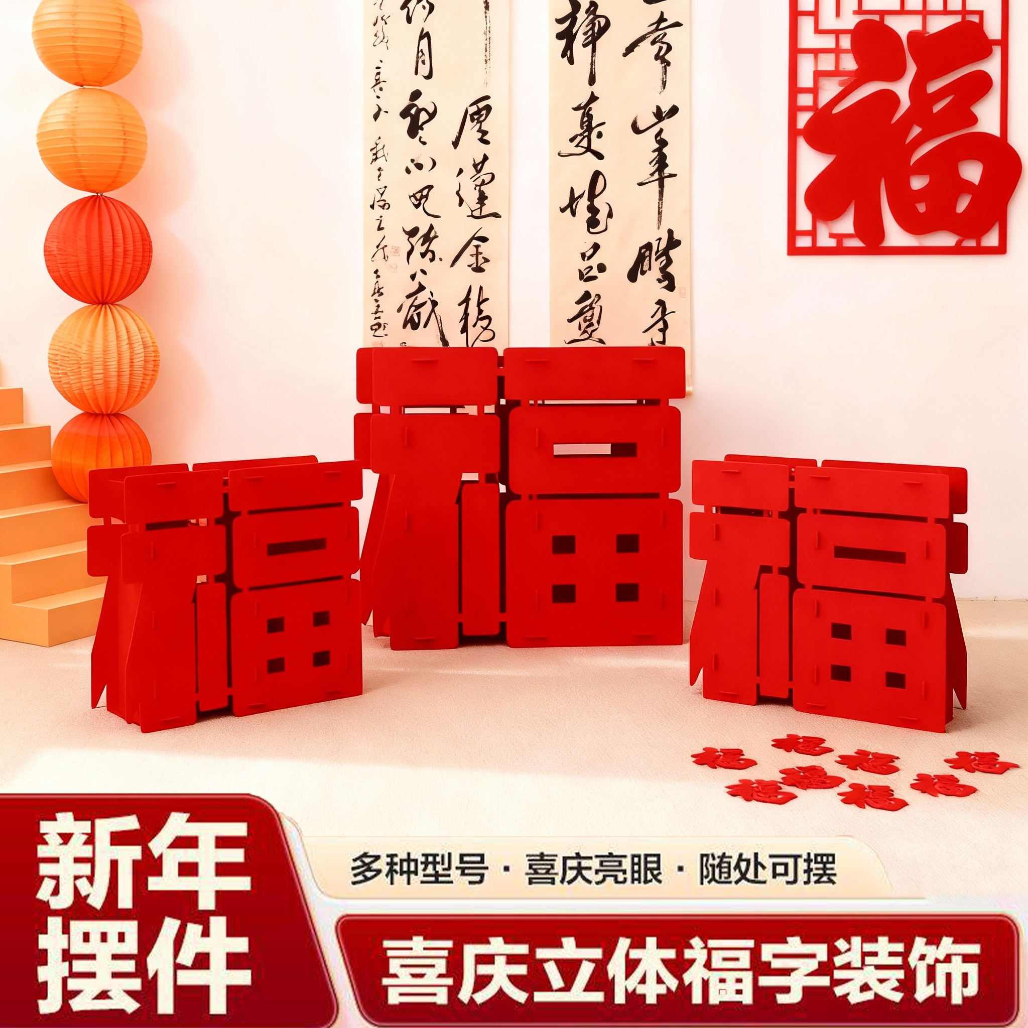 2026马年摆件立体新年装饰福字摆件高级感客厅店铺创意场景布置,家居饰品,装饰摆件,淘宝优惠券,粉丝福利购,淘宝优惠卷