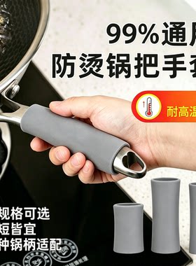 铁锅把手柄通用锅柄防烫套炒菜锅锅铲手柄套耐高温硅胶加厚隔热套