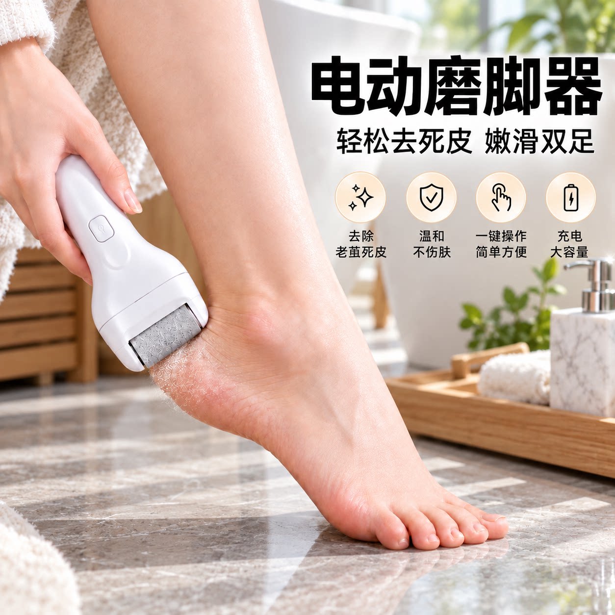 电动磨脚器去角质老茧修脚神器