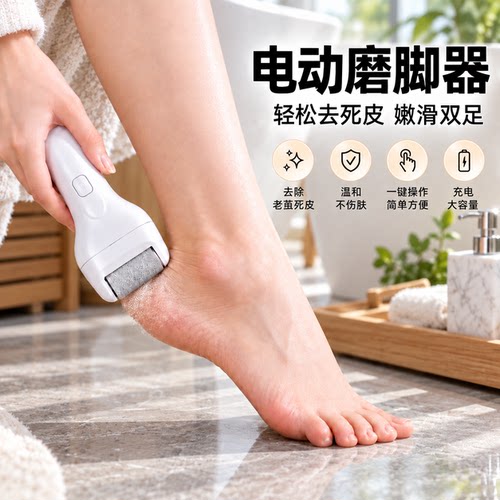 电动磨脚器去角质老茧修脚神器