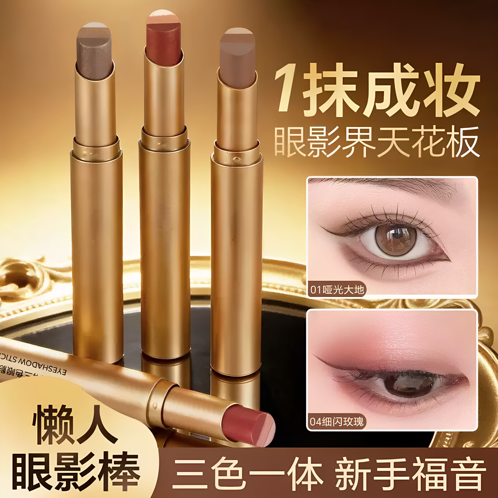 三色渐变眼影棒一抹成型眼影笔