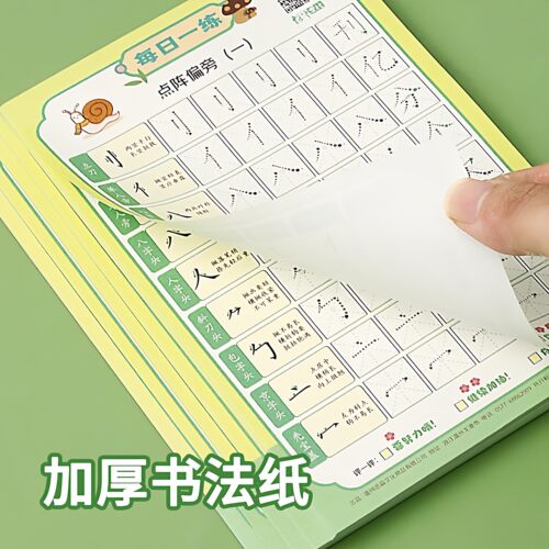 每日一练减压字帖幼小衔接小学启蒙初学者练字笔画偏旁专项练习本