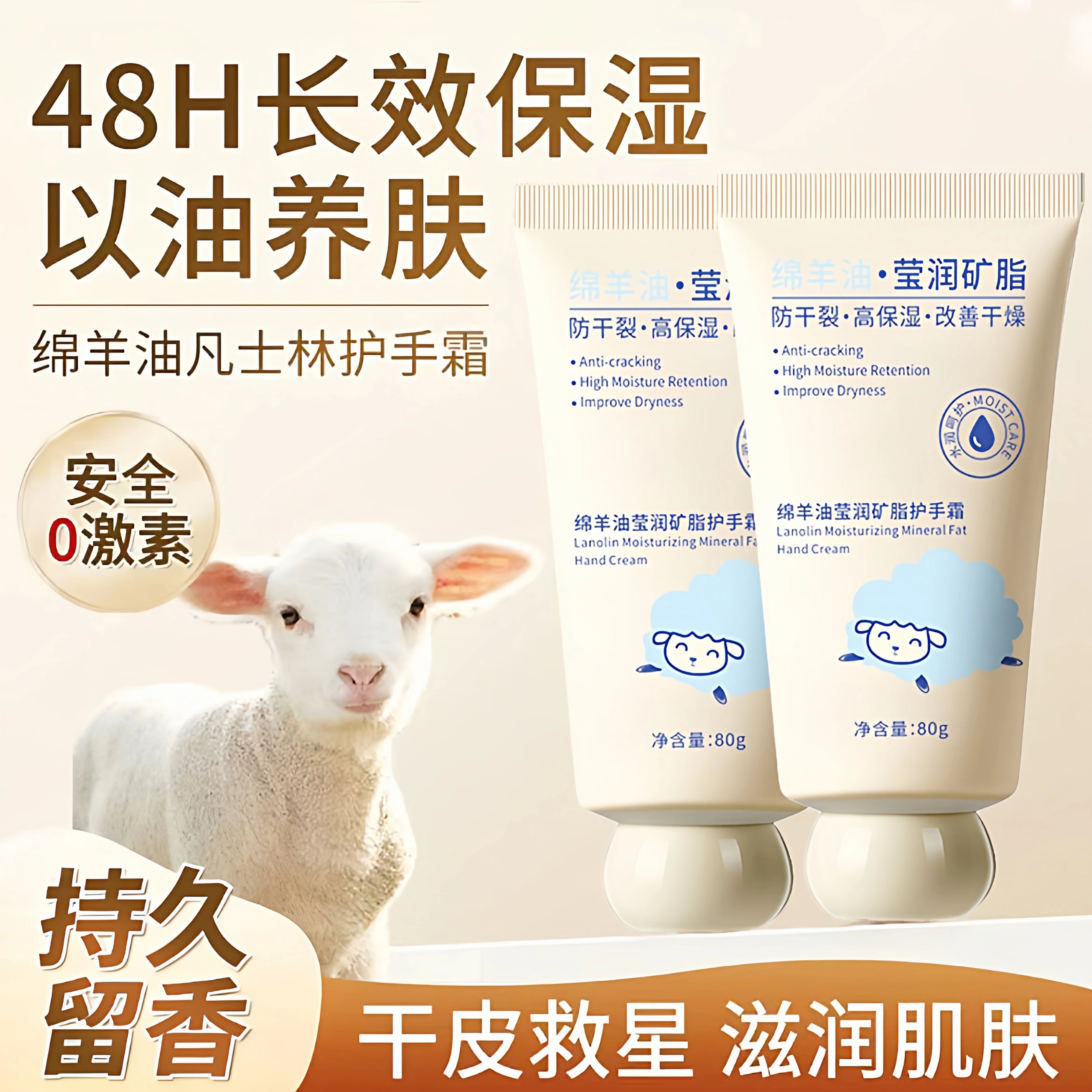绵羊油白凡士林护手霜嫩肤美肌