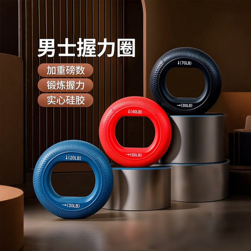 硅胶握力圈专业练手力