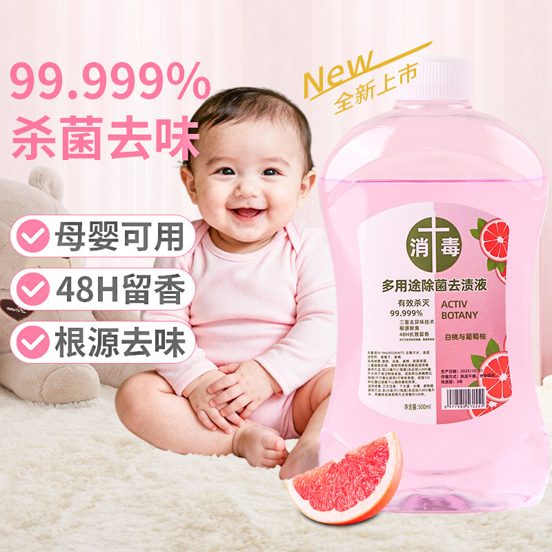 衣物消毒除菌液洗衣服洗衣机专用抑菌杀菌液内衣内裤消毒水二合一