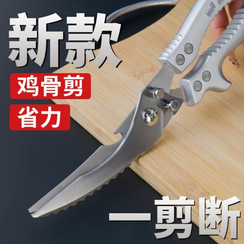 精工剪刀家用厨房专用剪子鸡鸭鹅骨头不锈钢多功能强力鸡骨剪