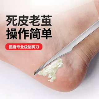 修脚刀磨脚工具去老茧死皮神器