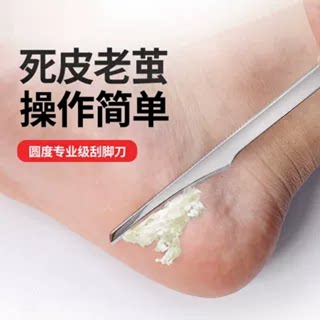 修脚刀磨脚工具去老茧死皮神器