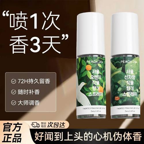 PEACHJO韩国首尔济州岛柑橘