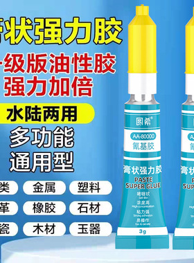 多功能膏状胶啫喱胶水强力万能胶油性胶粘金属橡胶石材玻璃塑料