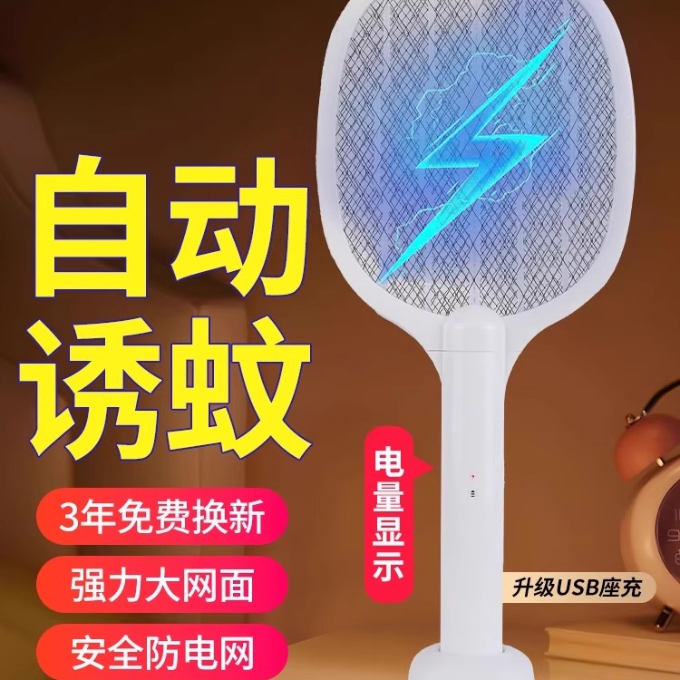 2025年新款电蚊拍电蚊拍灭蚊灯二合一家用充电式强力灭蚊拍灭蚊器