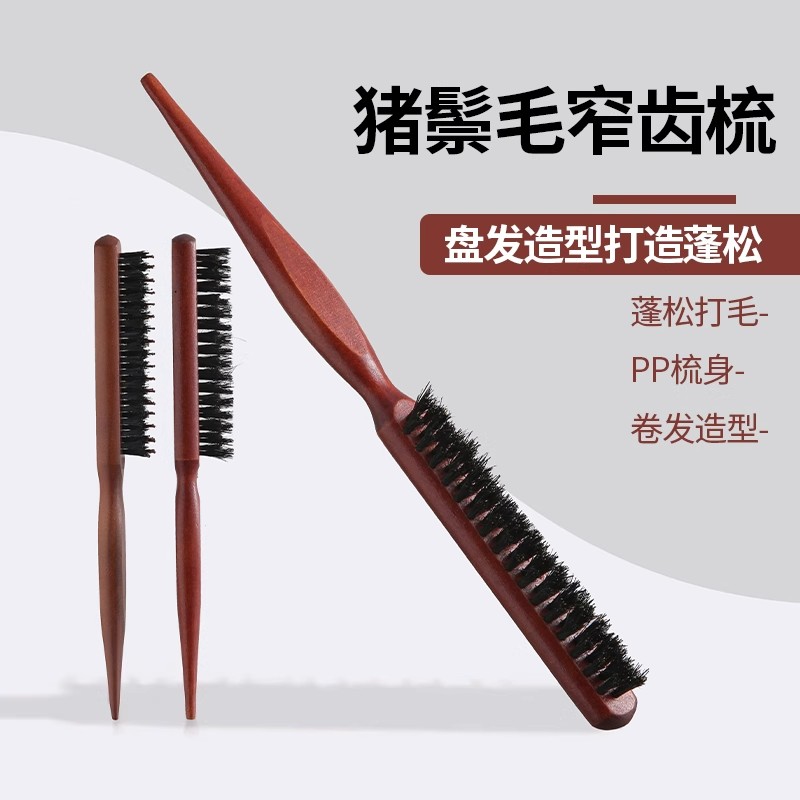 猪鬃毛打毛尖尾梳子蓬松窄齿卷发化妆师专用造型扎头盘发美发马尾