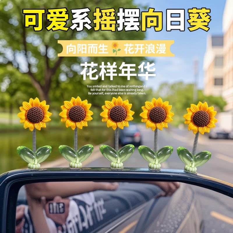 可爱摇头向日葵汽车摆件清新花朵车载中控台后视镜装饰品摇摆