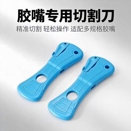 多功能压切一体成型胶嘴刀玻璃胶结构胶胶嘴剪切方便快捷