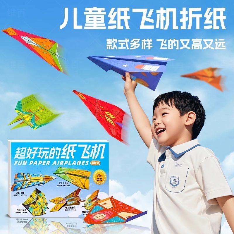 網紅紙飛機玩具爆款創意折紙飛機