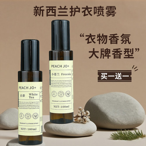 衣物香氛喷雾持久除味抑菌