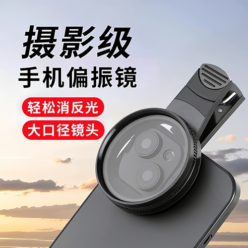 辅助拍摄52mm通用偏光镜专业高清