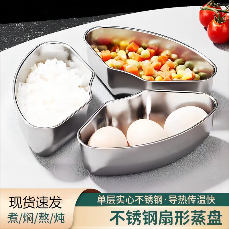 不锈钢分隔蒸盘不串味扇形厨房多用蒸碗蒸格电饭煲蒸米饭工具