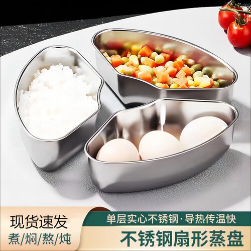 不锈钢分隔蒸盘不串味扇形厨
