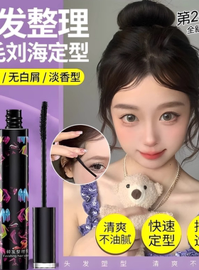 碎发整理膏便携防毛躁收束定型啫喱编发皮筋发夹清爽不油发蜡发胶