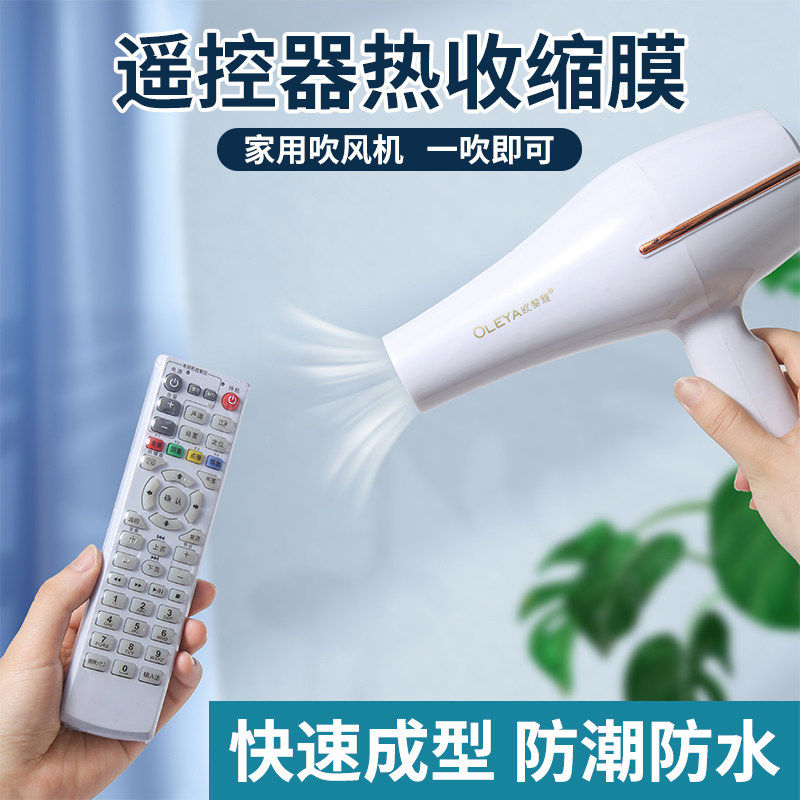 多用款遥控器保护套防水家用工具空调电视遥控板热缩膜透明袋