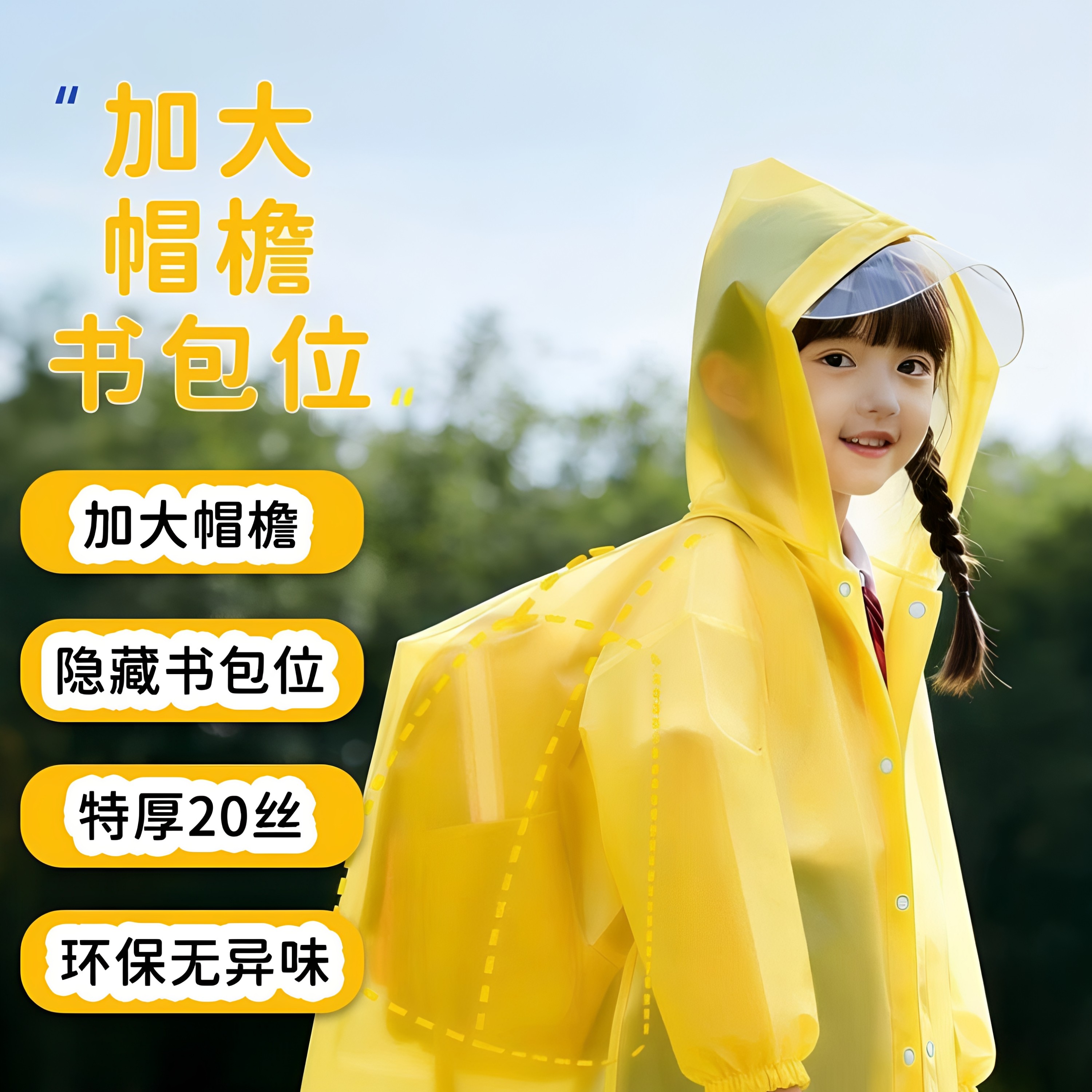 一次性雨衣儿童上学适用学生