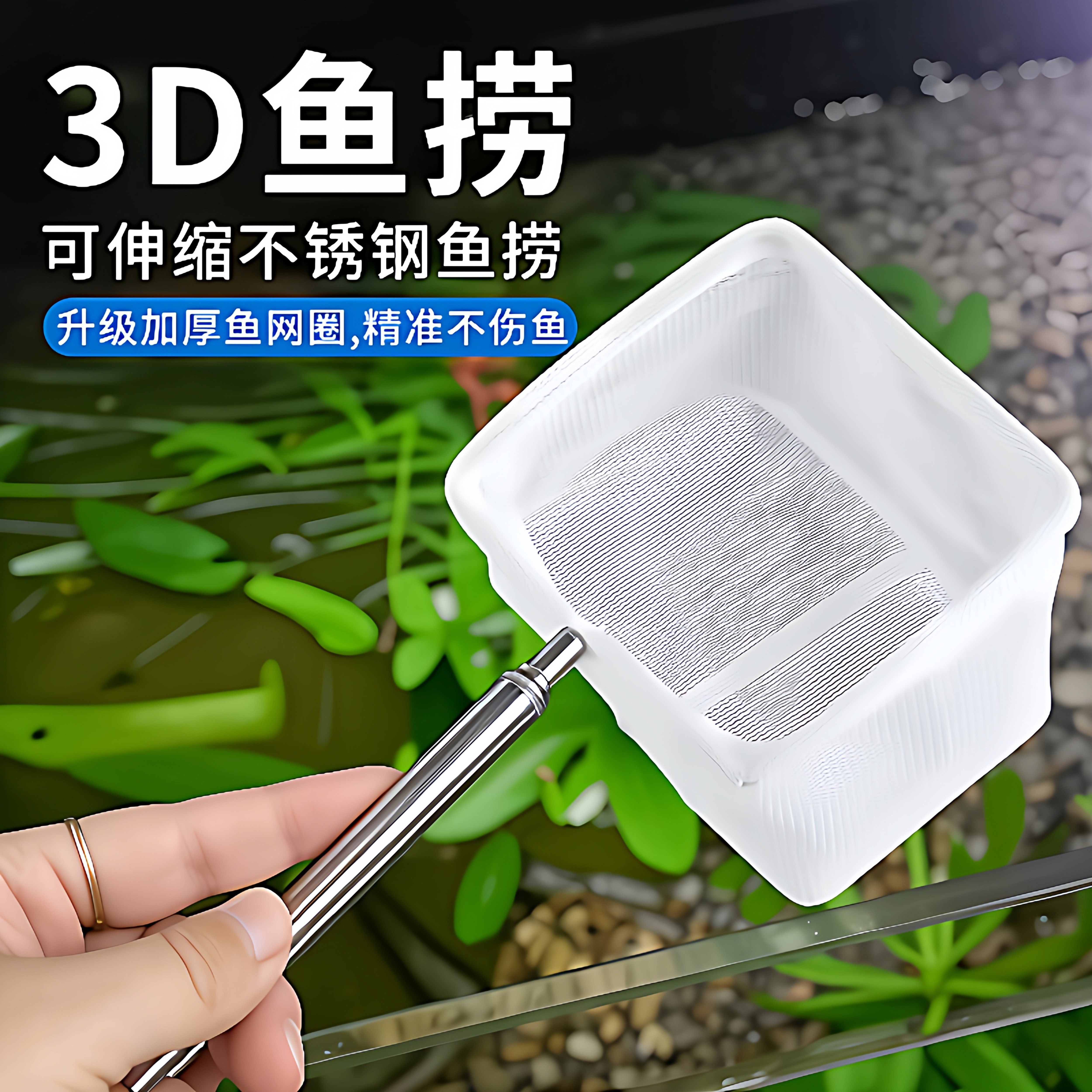 不锈钢可伸缩捞鱼网鱼缸捞小号3d渔捞抄网兜密网热带观赏鱼捞鱼网