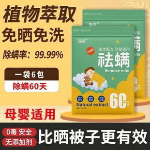 除螨包去螨虫神器天然草本植物螨虫包除螨虫宿舍家用床上袪螨包