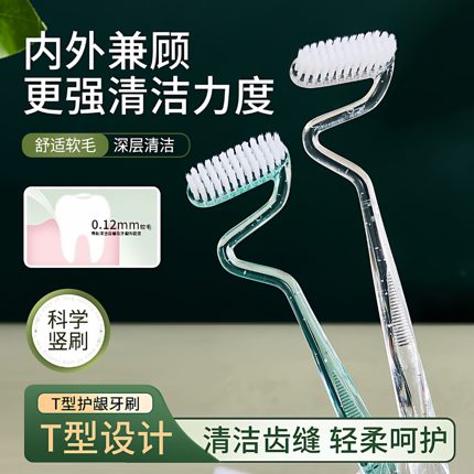 S型牙刷软毛家庭装家人用竖刷成人牙龈舌苔牙缝高效污垢清洁神器