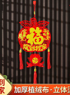 2026新款镂空绒面苹果福挂件福到我家富贵平安迎新春