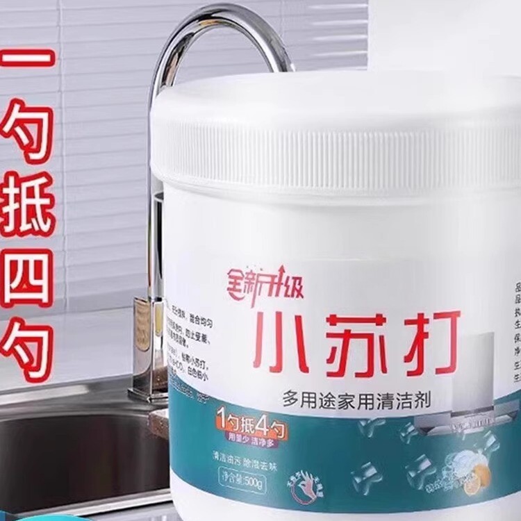 小苏打粉清洁去污净洗衣服去油污除垢去黄渍白齿多用途清洁剂