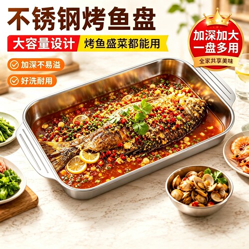 不锈钢烤鱼盘家用长方形烤鱼托盘加深烧烤盘烤鱼炉盘适用烤盘