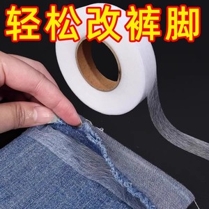 裤边改短神器贴布用免缝挽边贴