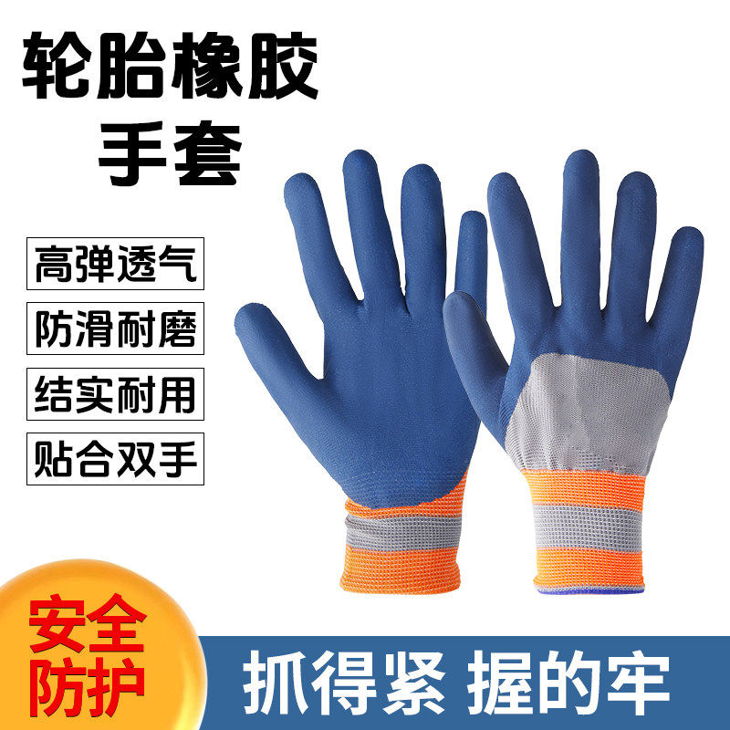 手套工作劳保耐磨防滑加厚劳动乳胶橡胶劳工防护干活工地浸胶防水