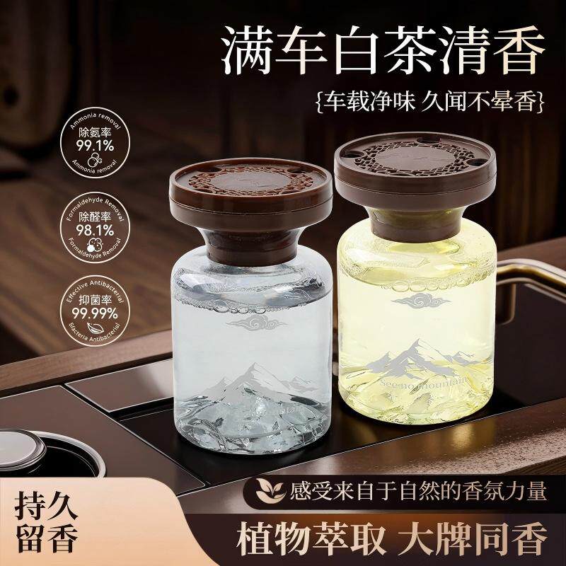 2026新款见山汽车车载内香薰高级感持久留香男女士去异味香氛,家居饰品,香薰摆件,淘宝优惠券,粉丝福利购,淘宝优惠卷