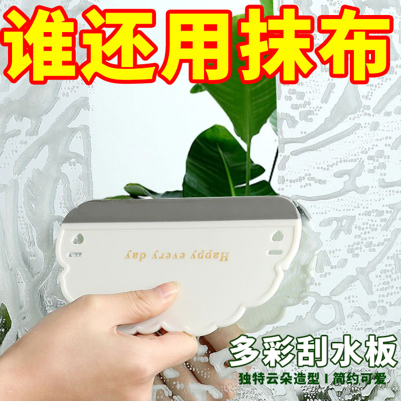 云朵刮水板衛生間臺面清潔刮水器