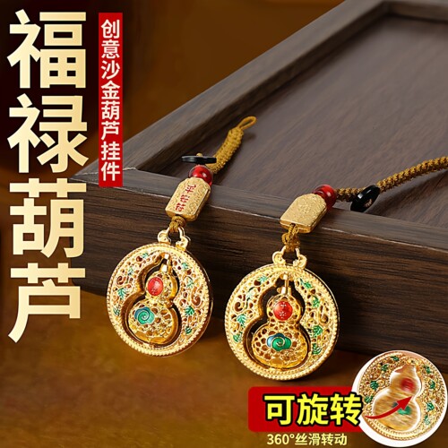 沙金平安葫芦钥匙扣汽车挂饰