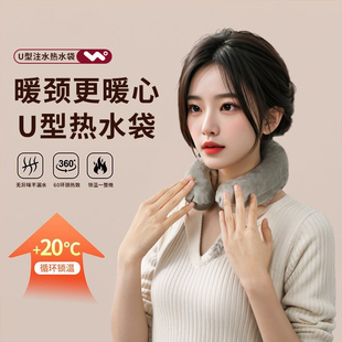 脖子肩颈热水袋注水灌水暖水袋颈椎热敷专用护肩颈部神器U型挂脖