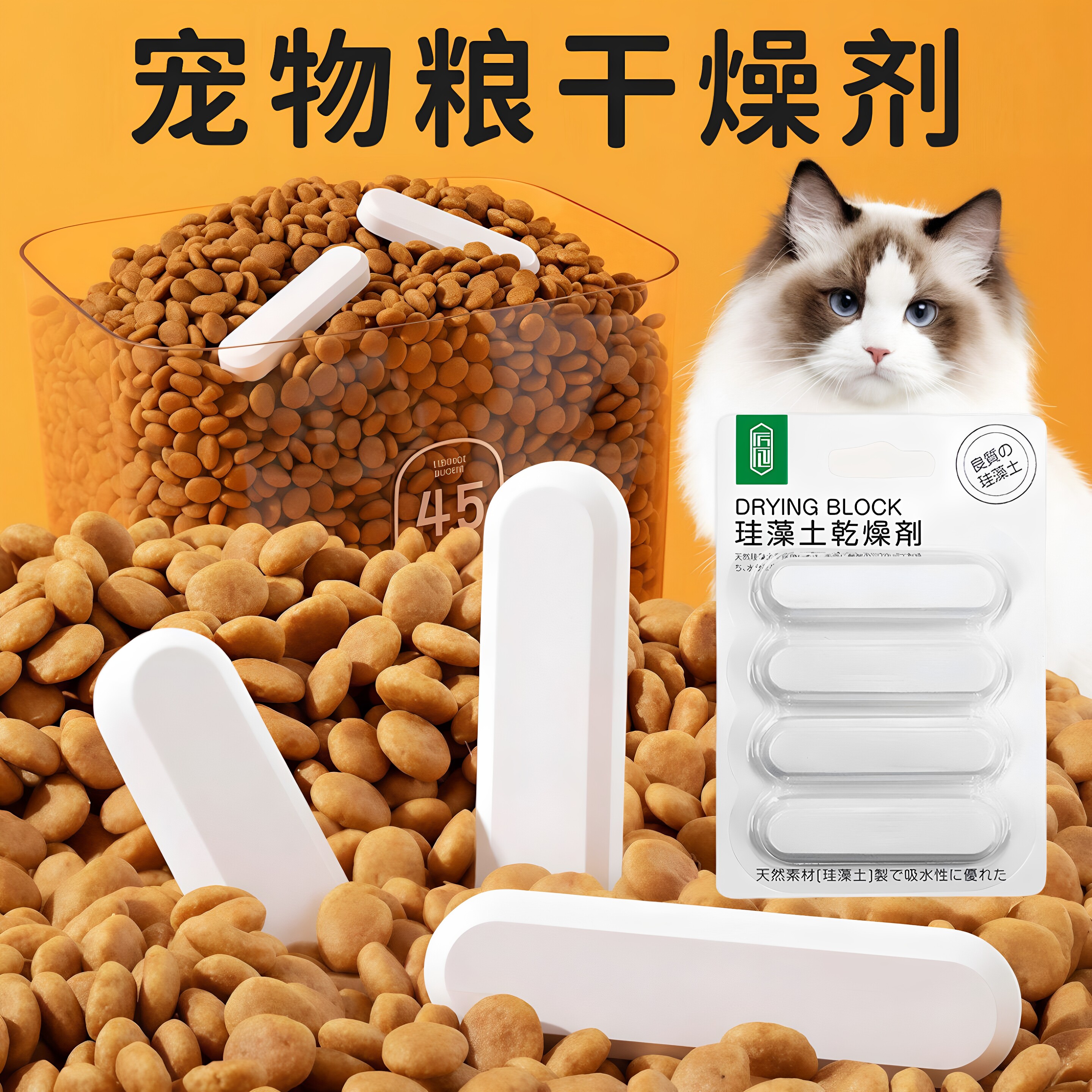 宠物粮干燥剂防潮除湿干燥条硅藻土吸水棒食品药材猫粮狗粮防霉包