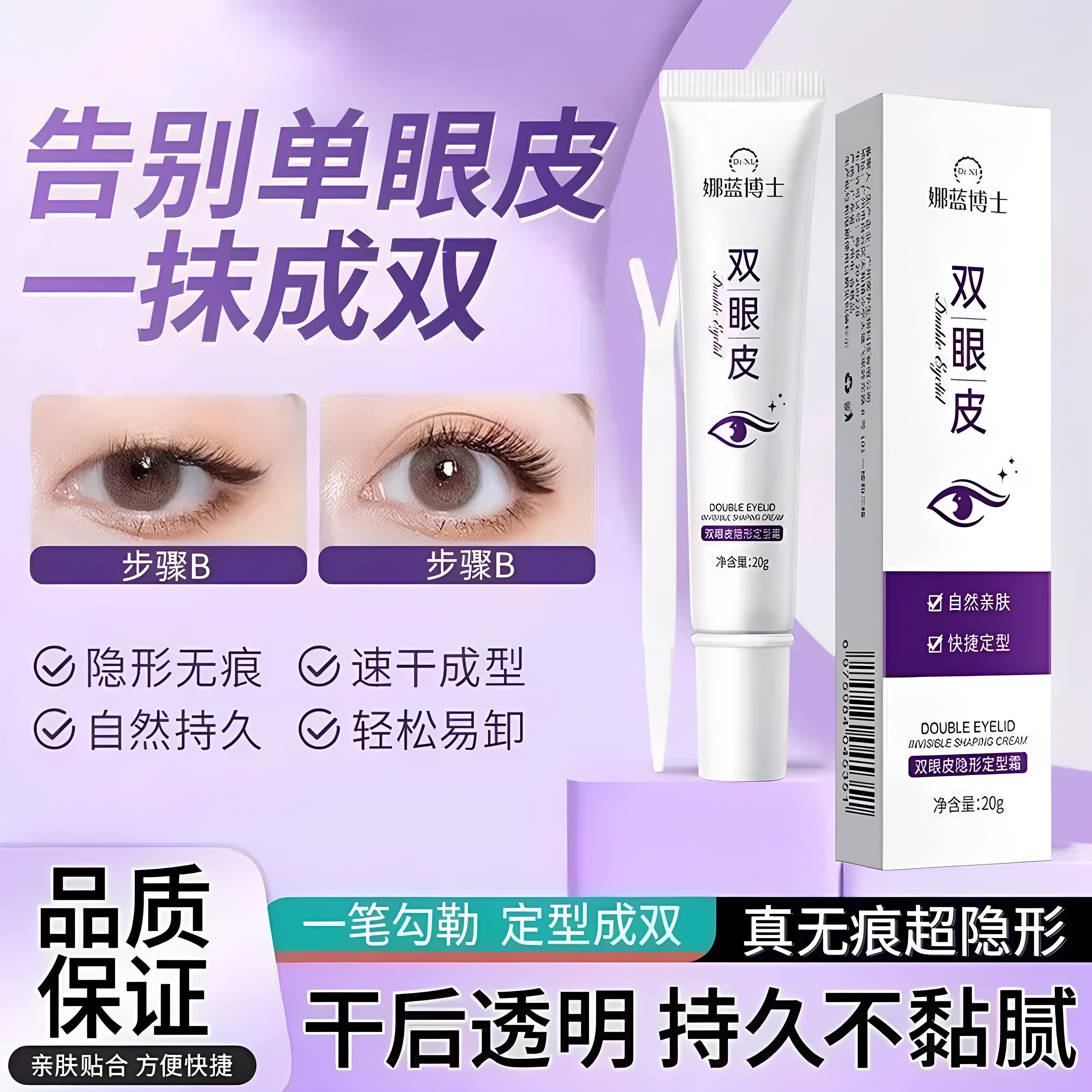 双眼皮定型霜隐形无痕自然定形