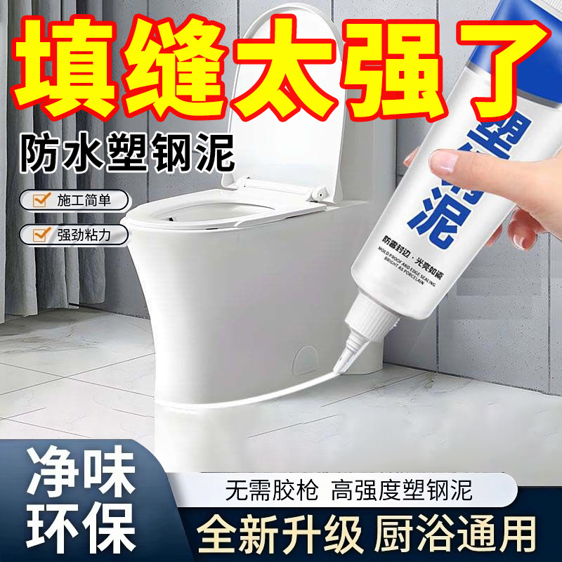 塑钢泥防水防霉厨卫补漏胶