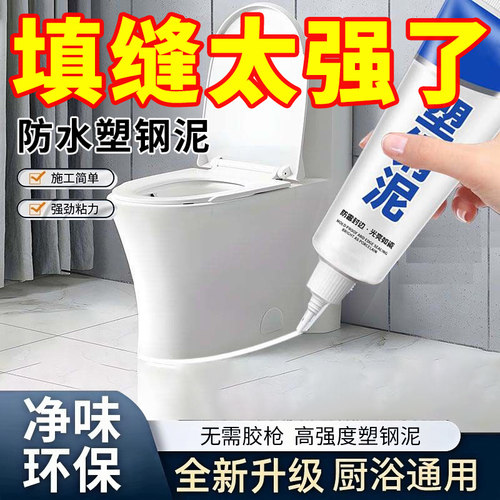 塑钢泥防水防霉厨卫补漏胶
