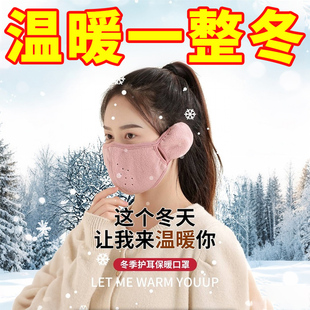 保暖耳罩口罩冬季 2024纯棉防风防寒加绒护耳二合一面罩面纱耳套