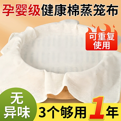 蒸笼布纯棉蒸饭纱布过滤布蒸包子屉布蒸笼垫子不粘沙布家用食品级