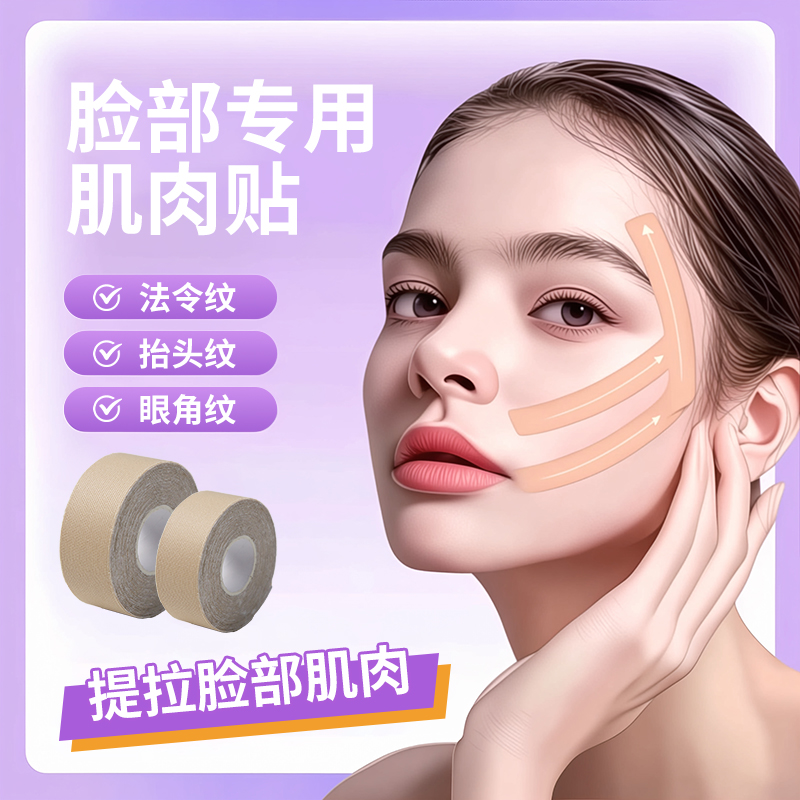 绷带弹力布贴透气隐形提拉无痕贴运动肌肉纤体绷带