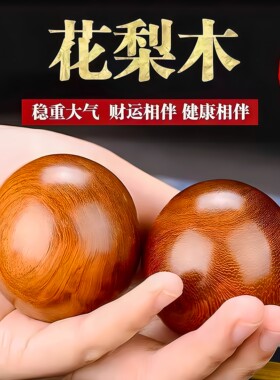 花梨木手球老年人手指灵活训练