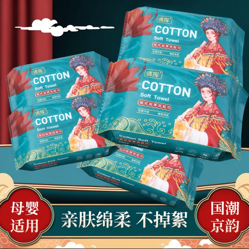 国潮洗脸巾洗脸巾一次性洗脸巾加厚洗面擦脸巾洁面棉柔巾干湿两用