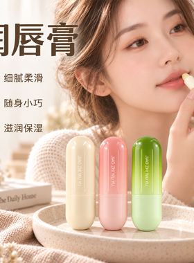 秋冬季润唇膏保湿滋润温和