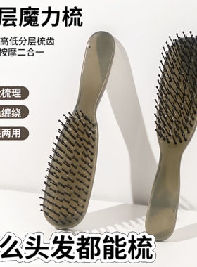 分层梳子干湿两用头皮蓬松高颅顶工具头部长发顺发按摩梳