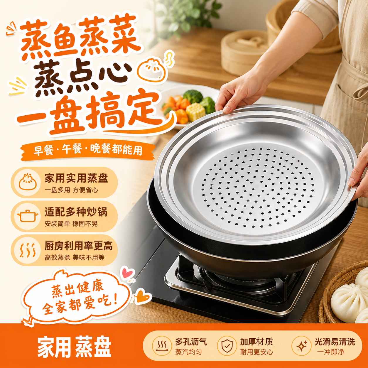 不锈钢炒锅专用加厚圆形蒸盘